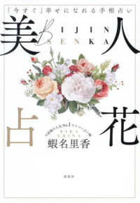 美人占花―「今すぐ」幸せになれる手相占い