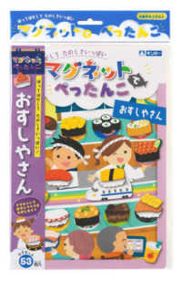 ［教育用品］<br> マグネットでぺったんこ　おすしやさん