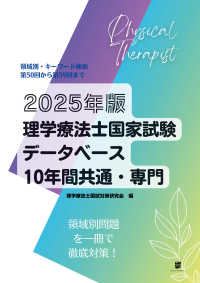 理学療法士国家試験データベース　１０年間共通・専門 〈２０２５年版〉