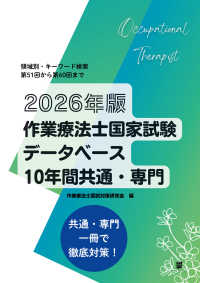 ２０２６年版作業療法士国家試験データベース１０年間共通・専門