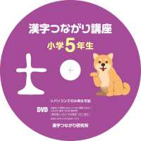 「漢字つながり講座」小学５年生