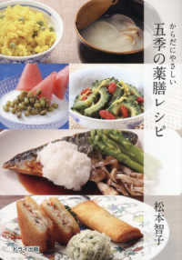 五季の薬膳レシピ