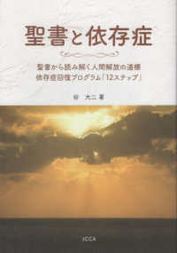 聖書と依存症