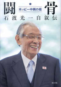 闘骨