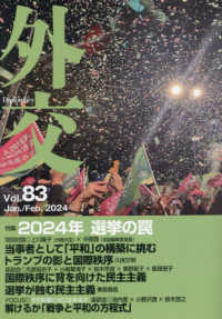 外交 〈Ｖｏｌ．８３〉 特集：２０２４年選挙の罠