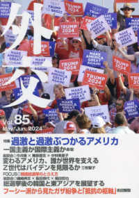 外交 〈Ｖｏｌ．８５〉