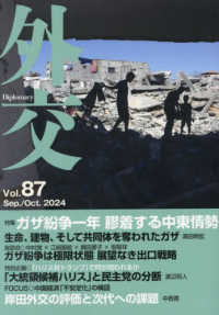 外交 〈Ｖｏｌ．８７〉