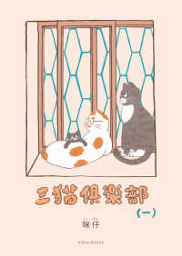 三猫倶楽部 〈一〉