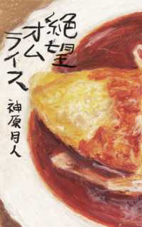 絶望オムライス