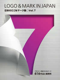 ａｌｐｈａ　ｂｏｏｋｓ<br> 日本のロゴ＆マーク集 〈Ｖｏｌ．７〉