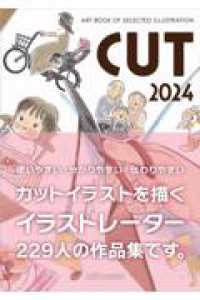 ＣＵＴ 〈２０２４〉 ＡＲＴ　ＢＯＯＫ　ＯＦ　ＳＥＬＥＣＴＥＤ　ＩＬＬＵＳＴＲＡＴ