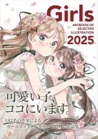 Ｇｉｒｌｓ 〈２０２５〉 ＡＲＴ　ＢＯＯＫ　ＯＦ　ＳＥＬＥＣＴＥＤ　ＩＬＬＵＳＴＲＡＴ