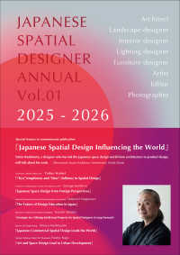 日本の空間デザイナー年鑑 〈Ｖｏｌ．０１（２０２５－２０２〉