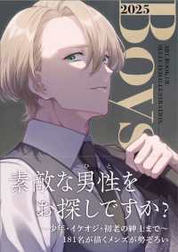 ＢＯＹＳ 〈２０２５〉 ＡＲＴ　ＢＯＯＫ　ＯＦ　ＳＥＬＥＣＴＥＤ　ＩＬＬＵＳＴＲＡＴ