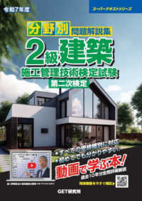 令和7年度 分野別問題解説集 2級建築施工管理技術検定試験 第二次検定
