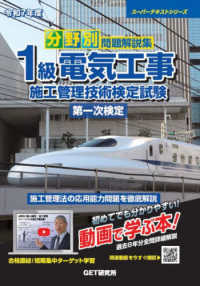 分野別問題解説集１級電気工事施工管理技術検定試験第一次検定 〈令和７年度〉 スーパーテキストシリーズ