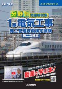 令和７年度　分野別　問題解説集　１級電気工事施工管理技術検定試験　第二次検定