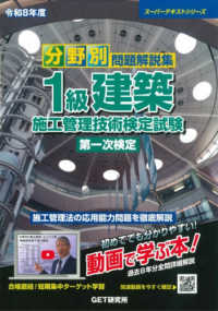 令和８年度　分野別問題解説集　１級建築施工管理技術検定試験　第一次検定 スーパーテキスト