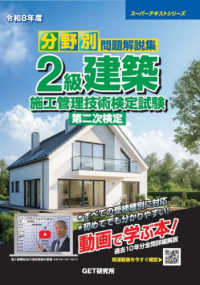 分野別問題解説集２級建築施工管理技術検定試験第二次検定 〈令和８年度〉 スーパーテキストシリーズ