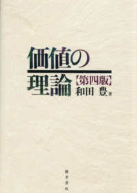 価値の理論 （第四版）