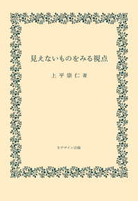 見えないものをみる視点