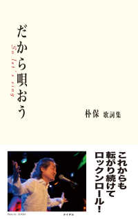 だから唄おう - 朴保歌詞集