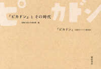 『ピカドン』（初版オリジナル復刻版）／『ピカドン』とその時代