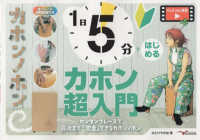 １日５分ではじめるカホン超入門 - カンタンフレーズで最後まで「完走」できるカホンノホ