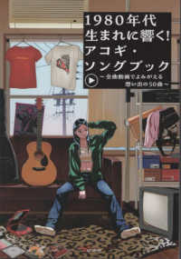 １９８０年代生まれに響くアコギ・ソングブック