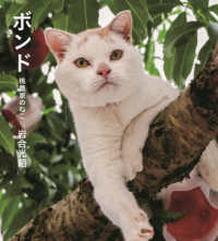 ボンド　桃農家のねこ―岩合光昭の世界ネコ歩き