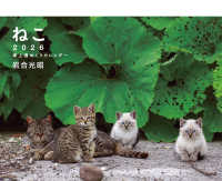 ２０２６　岩合光昭　ねこ　卓上週めくりカレンダー