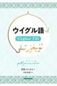 ウイグル語