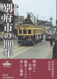 写真アルバム　別府市の１００年