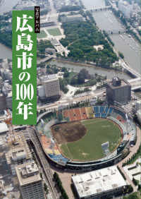 写真アルバム　広島市の１００年