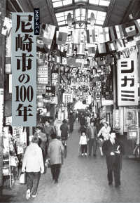 尼崎市の１００年