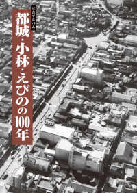 写真アルバム　都城・小林・えびのの１００年