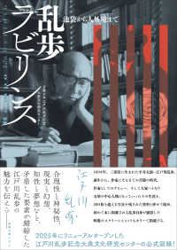 乱歩ラビリンス ― 池袋から人外境まで