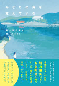 いろどりブックス<br> みどりの海を覚えている