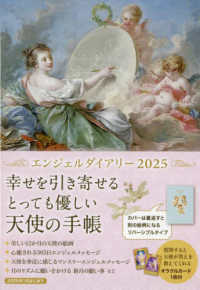 エンジェルダイアリー（エンジェルラブ） 〈２０２５〉 ［バラエティ］