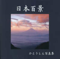 日本百景 - かとうしん写真集