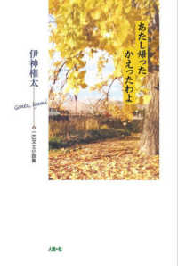 あたし帰ったかえったわよ - 一匹文士小説集 昭和百年出版プロジェクト