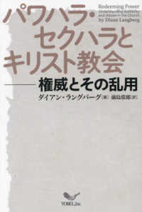 パワハラ・セクハラとキリスト教会 - 権威とその乱用