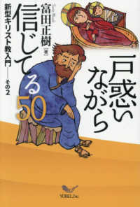 戸惑いながら信じてる５０ - 新型キリスト教入門その２