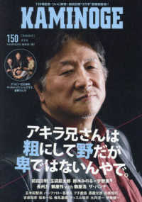 ＫＡＭＩＮＯＧＥ 〈１５０〉