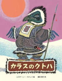カラスのクトハ - シベリアのむかしばなし