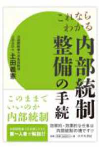 これならわかる　内部統制整備の手続