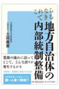 これならできる　地方自治体の内部統制整備