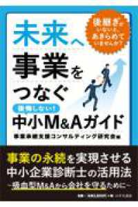 未来へ事業をつなぐ　中小Ｍ＆Ａガイド