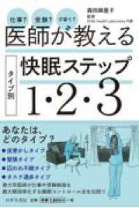 仕事？受験？子育て？　医師が教えるタイプ別快眠ステップ１・２・３
