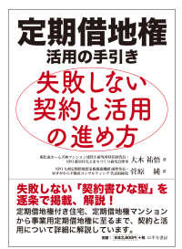 定期借地権　活用の手引き　失敗しない契約と活用の進め方
